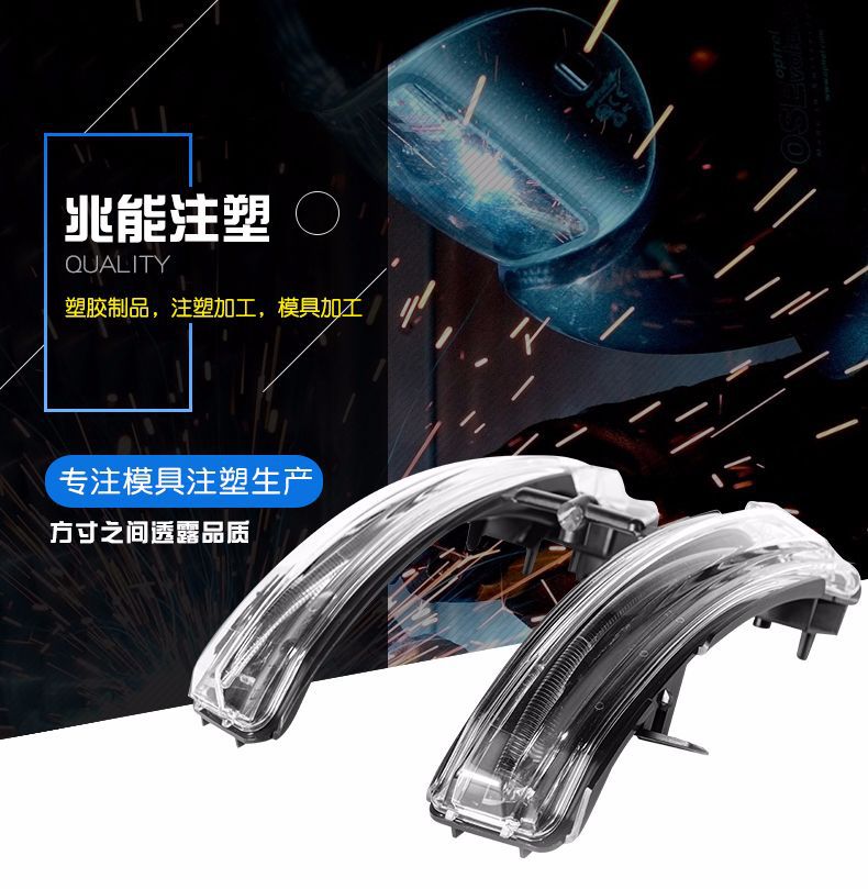 旭錦注塑模具，注塑生產(chǎn)車燈模具