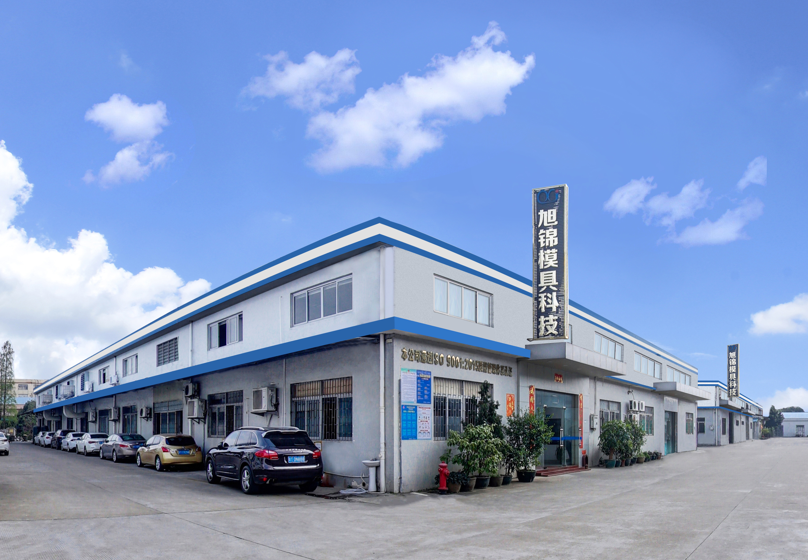 旭錦注塑模具生產(chǎn)廠家大門(mén)口