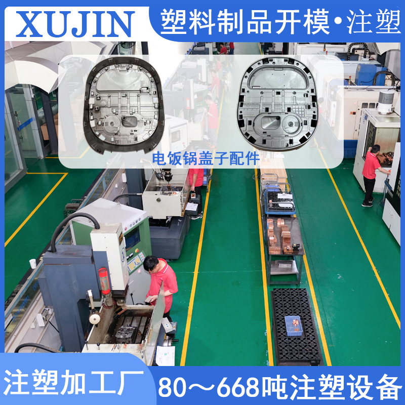 中山旭錦塑膠模具制造 注塑模具加工 塑料模具定制 中山旭錦塑膠模具制造 注塑模具加工 塑料模具定制