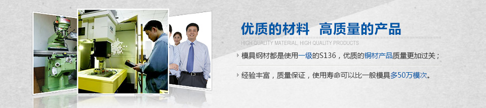 優(yōu)質(zhì)的材料，高質(zhì)量的產(chǎn)品